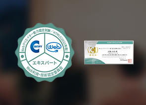 Webクリエイター能力認定試験の認定証